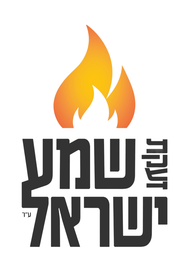 לוגו זעקת שמע ישראל